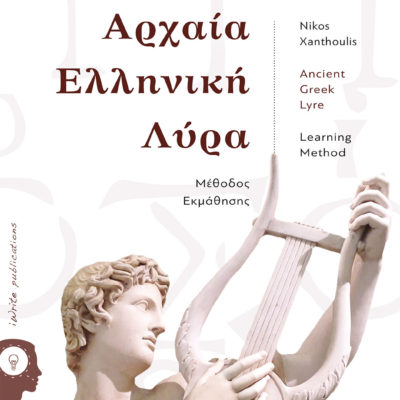 Guia de aprender como tocar la lira Griega Antigua - Anastasios Koumartzis - Traditional Greco-Turkish Instruments - es.luthieros.com