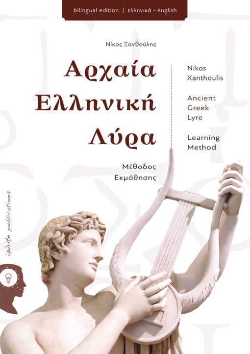 Guia de aprender como tocar la lira Griega Antigua - Anastasios Koumartzis - Traditional Greco-Turkish Instruments - es.luthieros.com